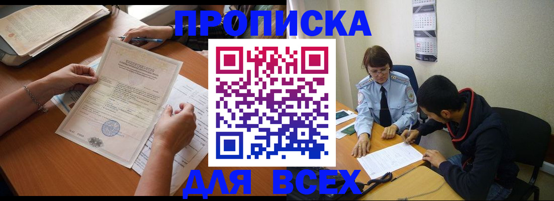 регистрация в Северобайкальске