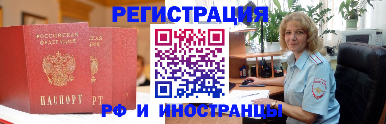 временная регистрация для всех в Северобайкальске