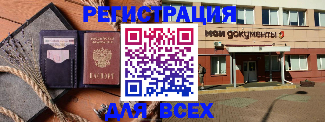 временная прописка в Северобайкальске